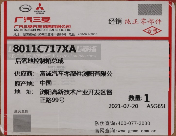 8011C717XAG